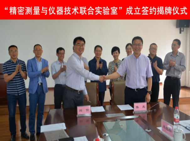 20190621-崔俊宁-联合实验室揭牌新闻稿321.png